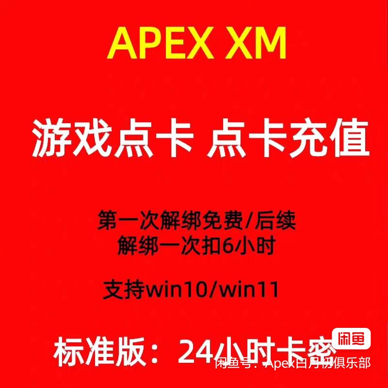 Apex Xm Magic Assistant Xm Comes with Built-In Code, Stable for Season 27, Author Updates the Version Every Day