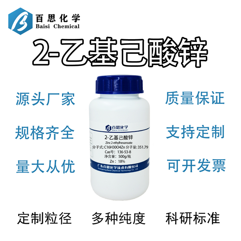 Zinc Isooctanoate High-Purity Reagent Grade Zinc 2-Ethylhexanoate Ink Additive for Scientific Research and Experiments Cas:136-53-8 Zinc Isooctanoate High-Purity Reagent Grade Zinc 2-Ethylhexanoate Ink Additive for Scientific Research and Experiments Cas:136-53-8