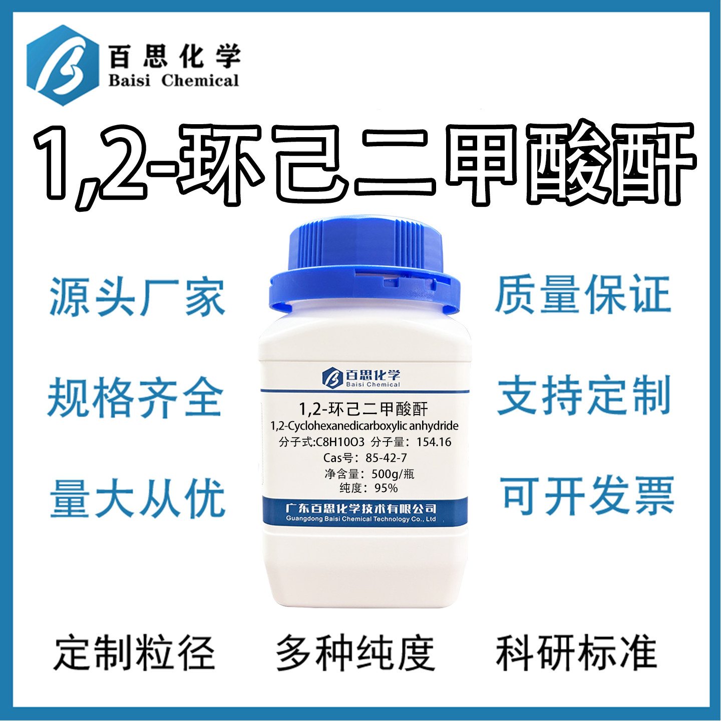 1,2-环己二甲酸酐高纯试剂级胶黏剂原料光固化助剂Cas号：85-42-7