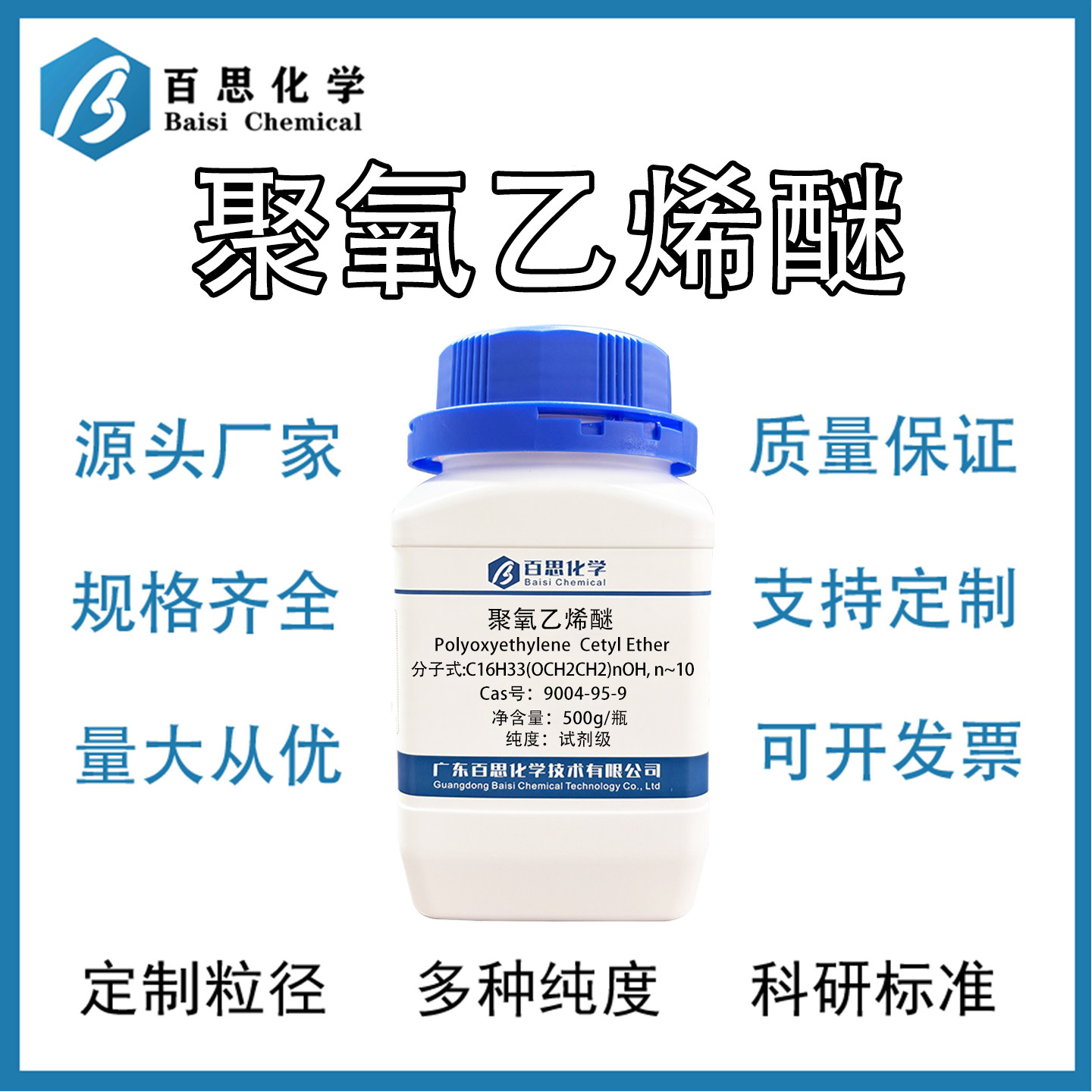 聚氧乙烯醚高纯试剂级聚乙二醇十六烷基醚Mn ~683 CAS号9004-95-9