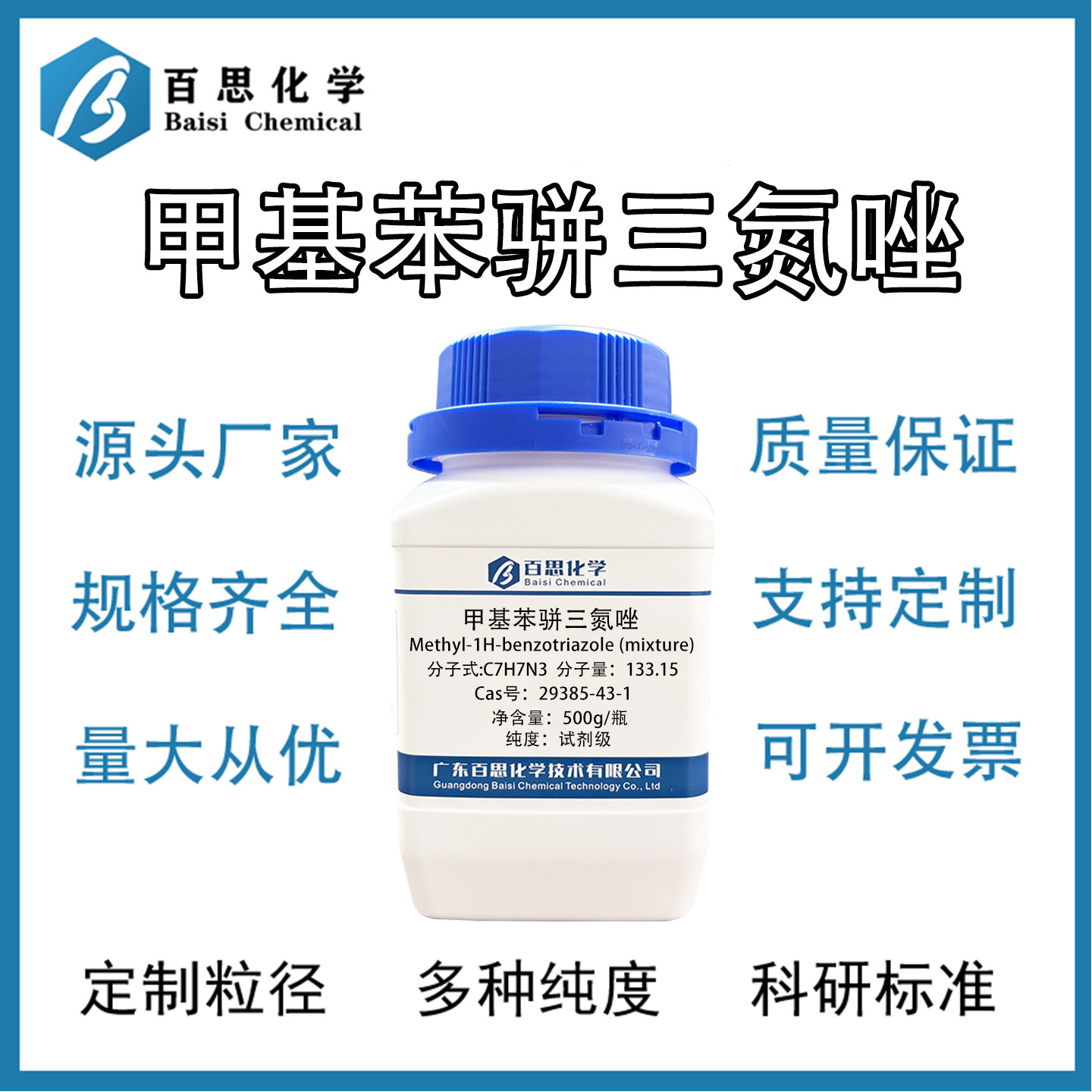 甲基苯骈三氮唑TTA防锈添加剂金属表面处理剂Cas号：29385-43-1