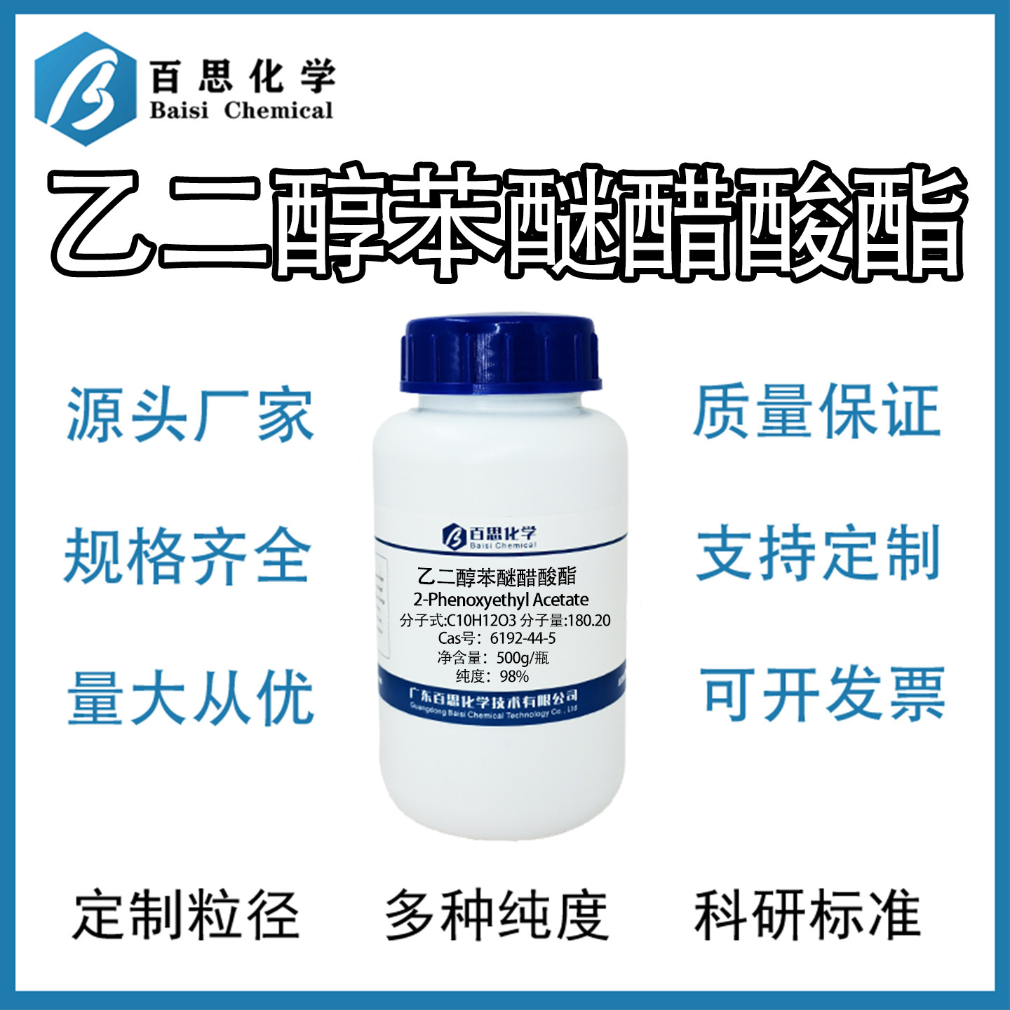 乙二醇苯醚醋酸酯高纯98%试剂级清洗剂日化原料Cas号：6192-44-5
