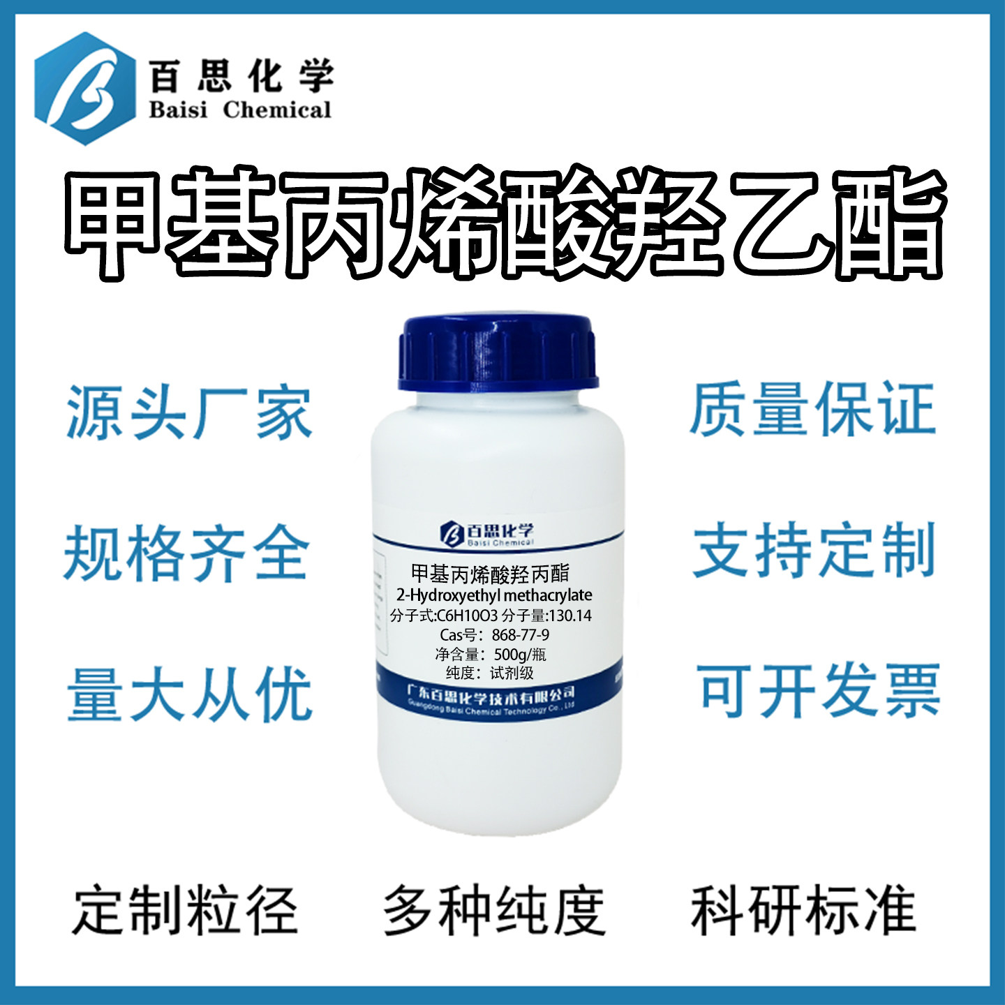 甲基丙烯酸羟乙酯HEMA高纯试剂级UV固化胶黏剂原料Cas号:868-77-9