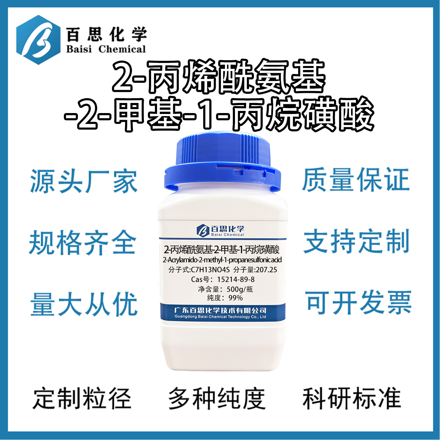 2-丙烯酰氨基-2-甲基-1-丙烷磺酸AMPS试剂试剂级Cas号:15214-89-8