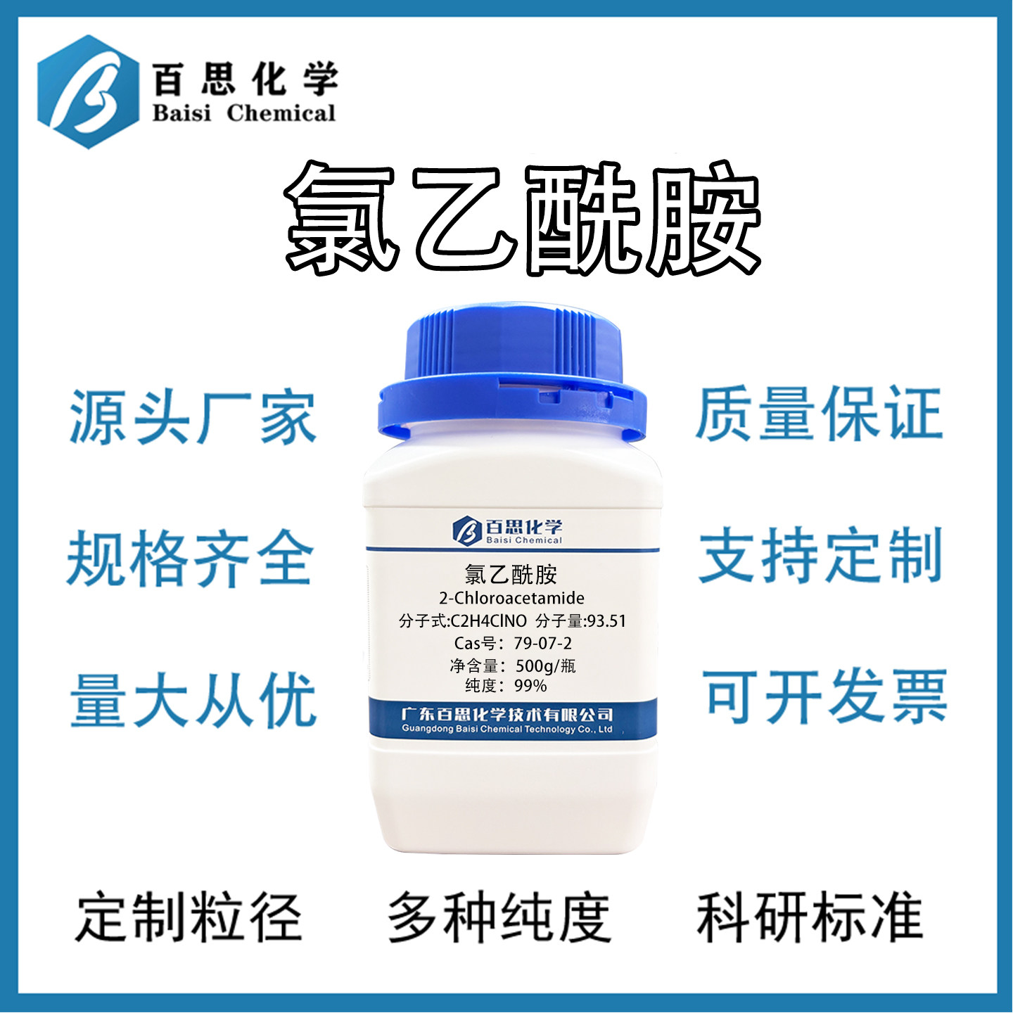 氯乙酰胺试剂级高纯度99%染料中间体原料化工添加剂Cas号:79-07-2