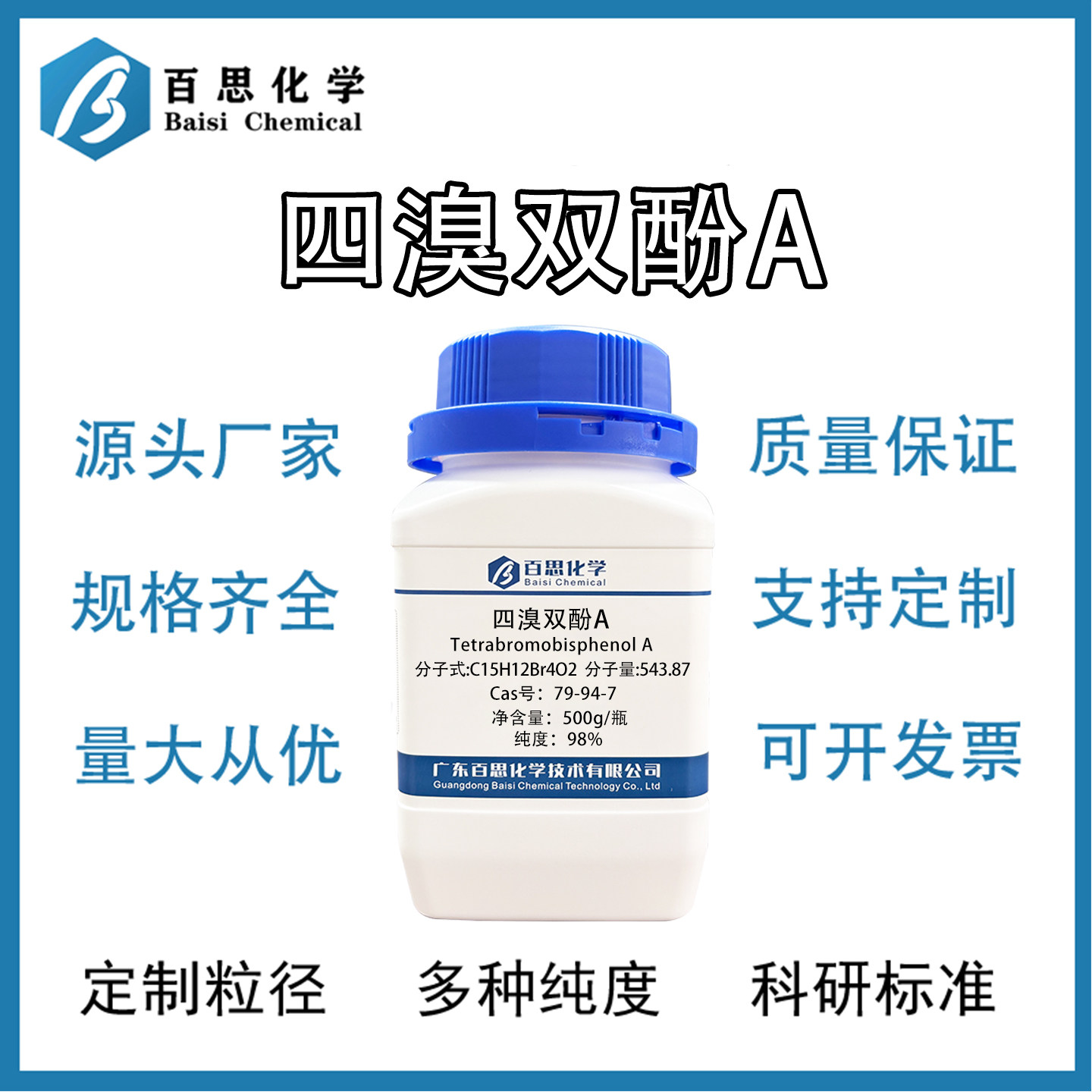 四溴双酚A试剂级溴系阻燃剂原料98%高纯度阻燃剂Cas号：79-94-7