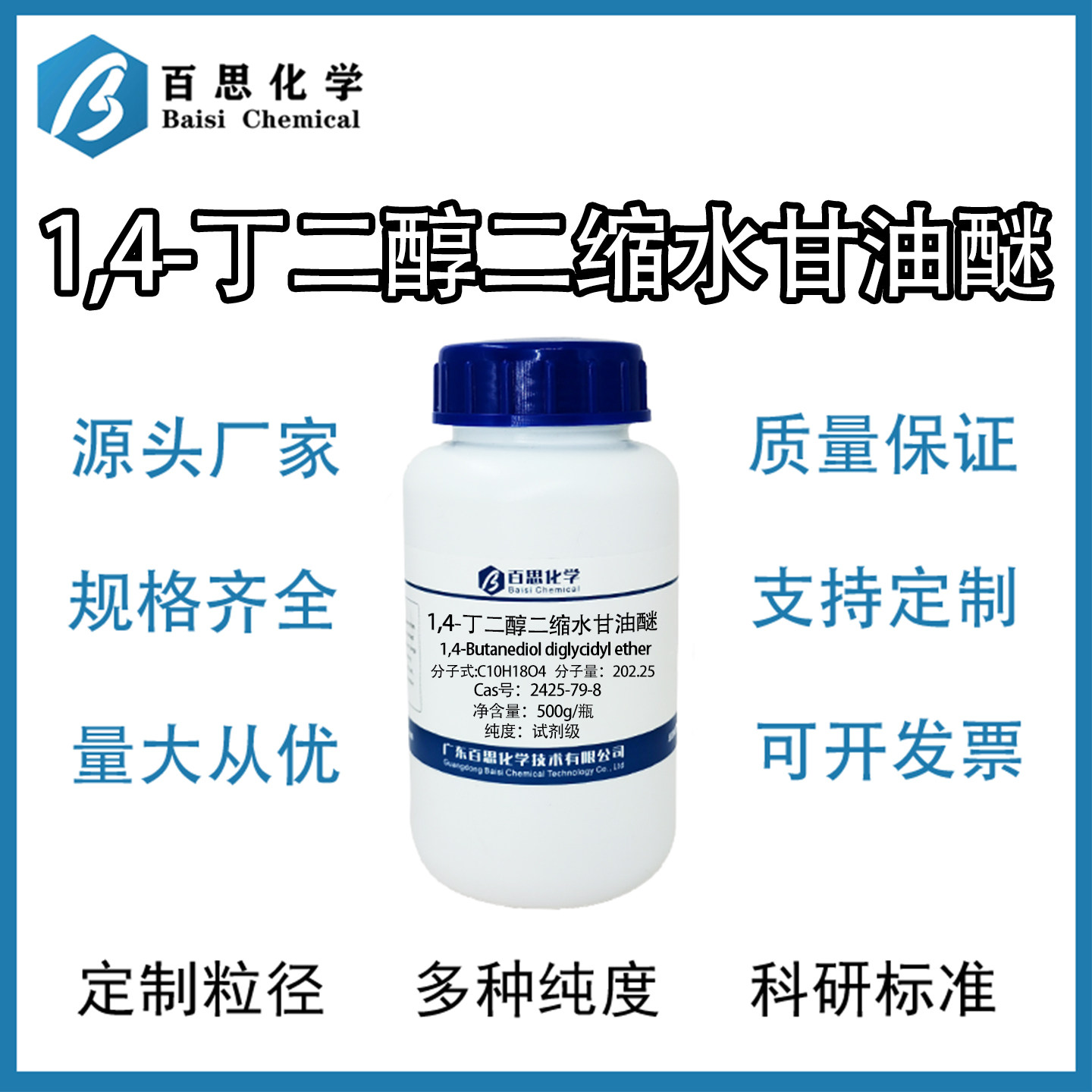 1,4-丁二醇二缩水甘油醚高纯试剂级环氧活性稀释剂Cas号2425-79-8
