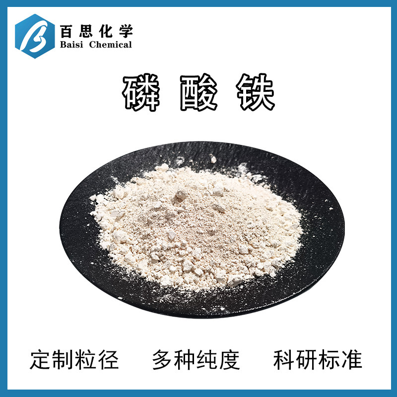 磷酸铁高纯试剂级锂电芯锂电池组锂电储能系统 CAS号: 10045-86-0