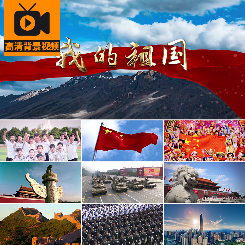 My Motherland Song Background Patriotic Red Song Praising the Strong Nation and the Mountains and Rivers of the Motherland Stage Led Large Screen Video Material My Motherland Song Background Patriotic Red Song Praising the Strong Nation and the Mountains and Rivers of the Motherland Stage Led Large Screen Video Material