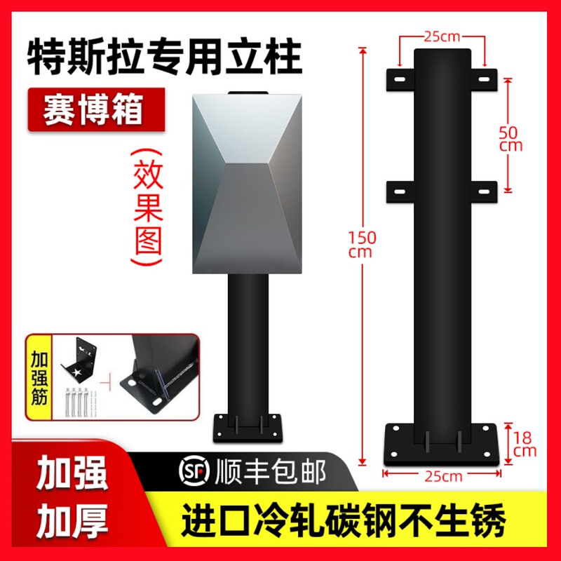 Suitable for Tesla Cyber Charging Pile Protection Box, Special Column Pole, Third Generation Thickened Installation Base, Waterproof and Rust-Proof