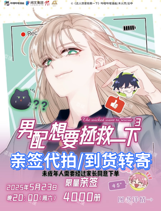Autographed Edition: Male Protagonist Wants to Save the Day 3 - the Fake Evil Drama King Brother Wang Yi, the Mind-Reading Real Hero Brother Qin Xian
