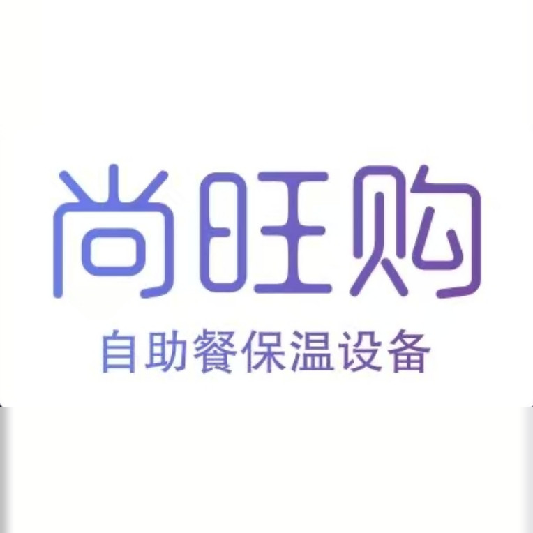 尚旺购自助餐保温设备店的LOGO