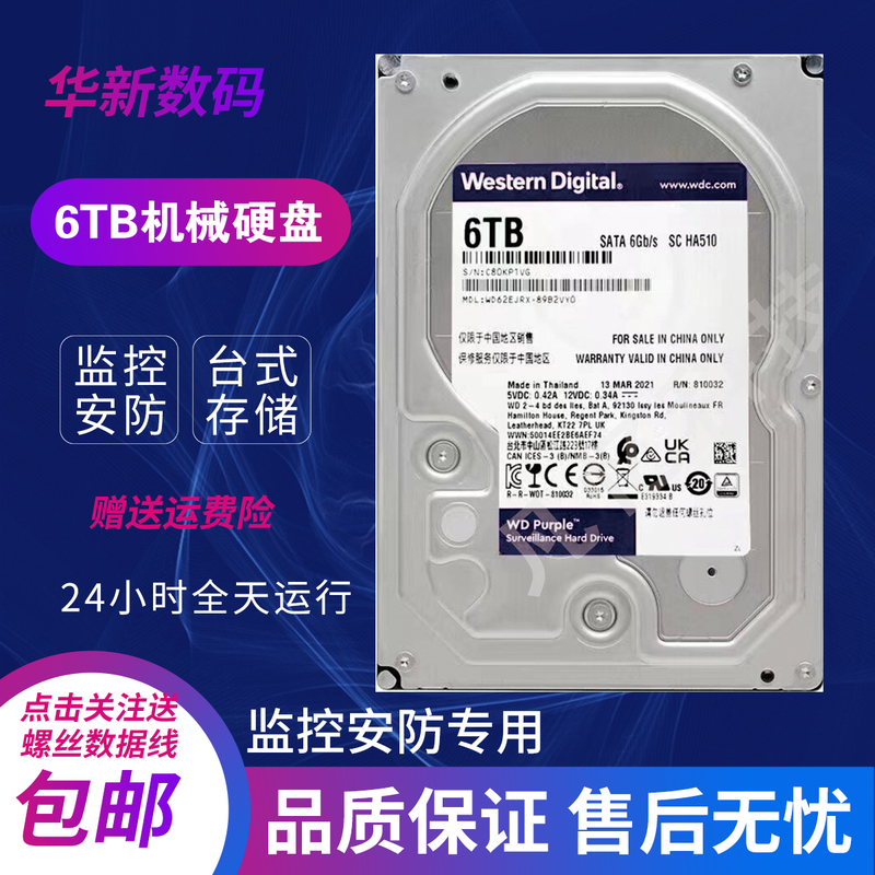 Wd/Western Digital 1T2T3T4T6T8T10T12T Surveillance Hard Drive Dahua Hikvision Video Recorder Mechanical Hard Drive