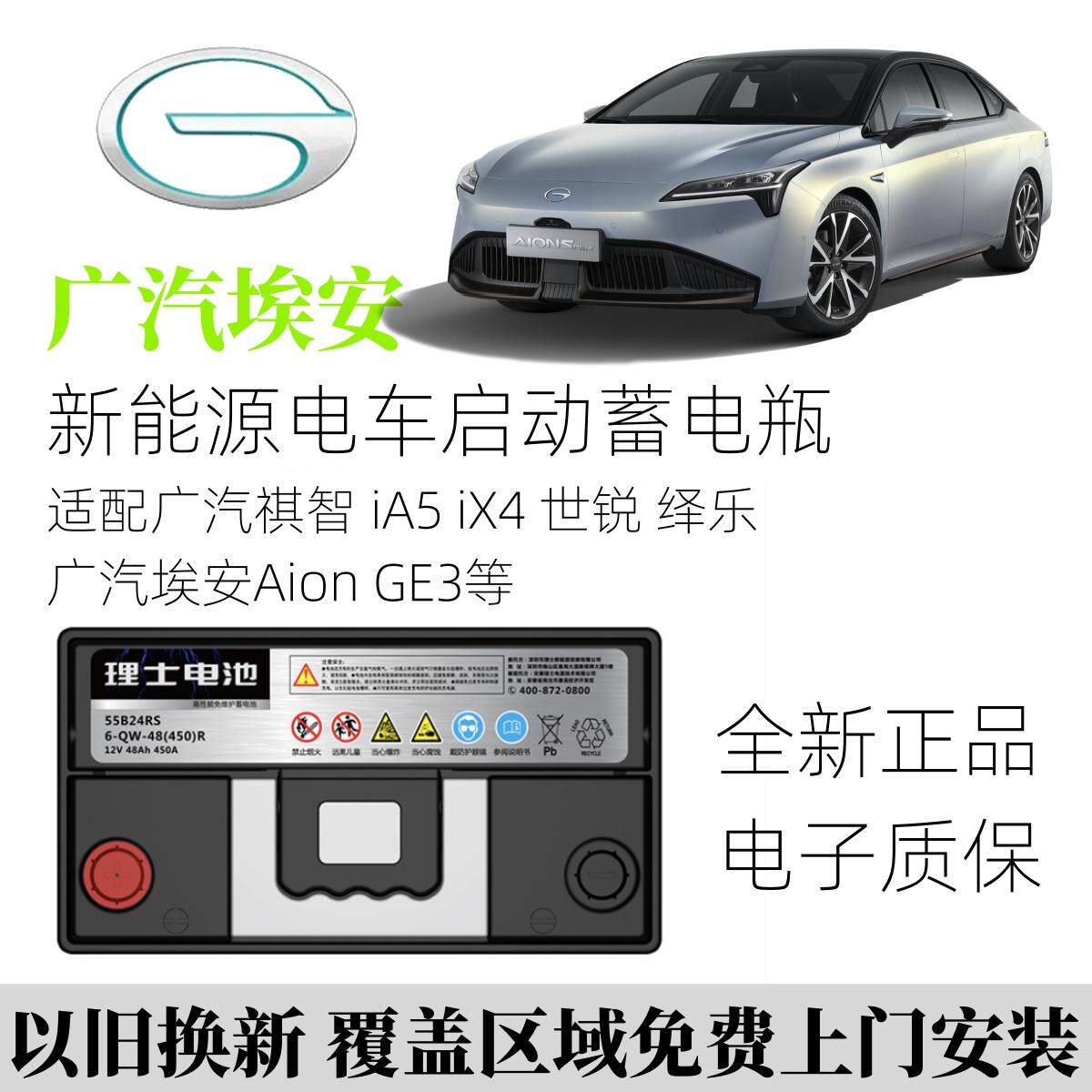 GAC Aion original оригинальный заводской аккумулятор для трамвая Aion GE3 Qizhi iA5 iX4 Shirui Yile new energy