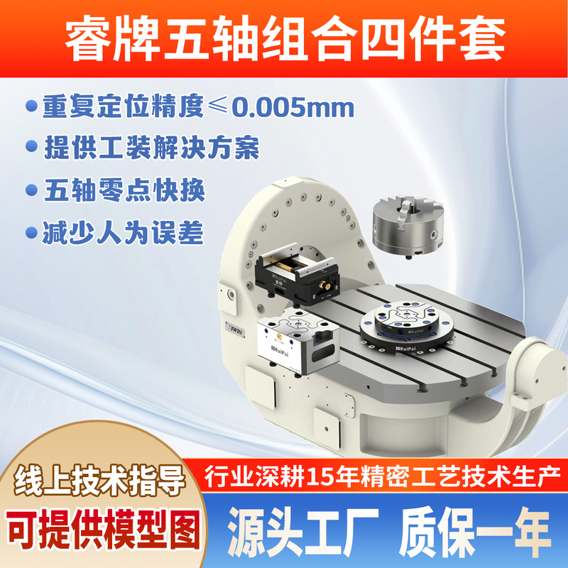 Rui Brand Cnc Quick-Change Fixture Five-Axis Self-Centering Vise Zero-Point Positioning Fixture Cnc Machining Center Precision Fixture