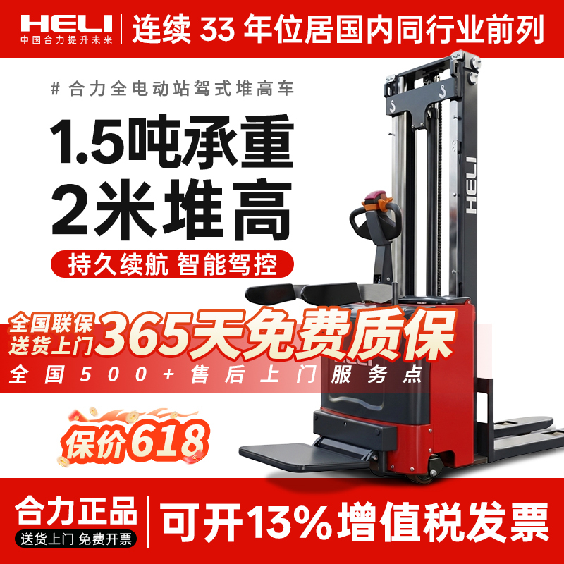 Heli Electric Forklift 1.5/2 Ton Stacker Hydraulic Lift Small Electric Forklift Stacking Forklift