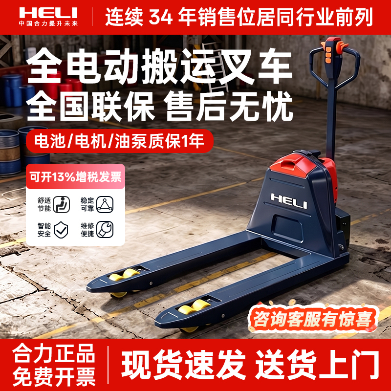 Heli Forklift Electric Pallet Truck 1.5/2/3 Ton Hydraulic Truck Small Electric Forklift Pallet Truck Electric Forklift