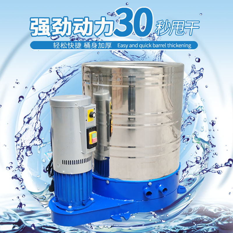 大容量30公斤不锈钢甩干桶大型工业脱水机，拯救你的洗衣烦恼！