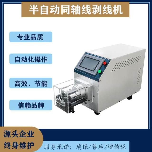 Semi-automatic coaxial wire stripping machine new energy line rotating knife multi-layer skin peeling machine wire stripping machine wire cutting machine