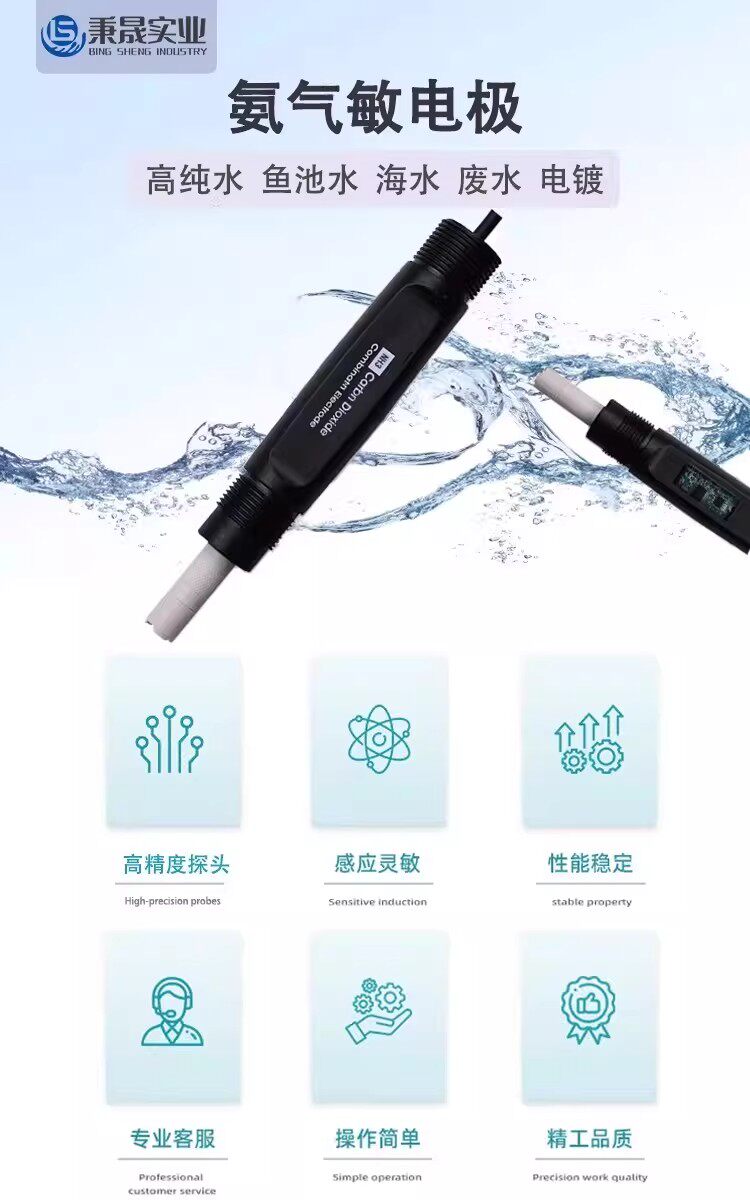 Анализатор качества воды 水质在线氨气敏传感器nh34氨氮电极总氮测量分析仪化肥尿素探头