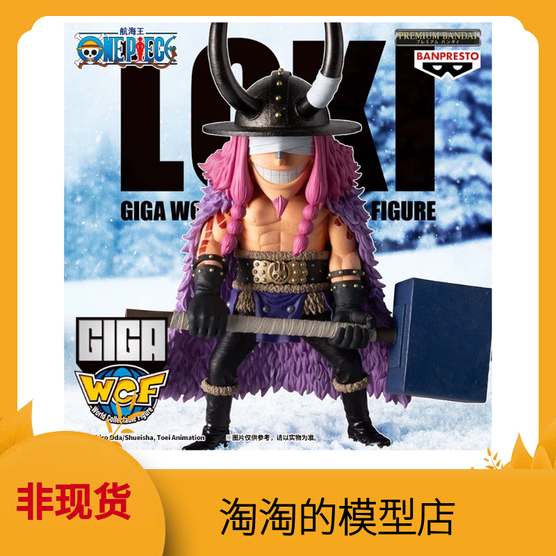 Bandai Pb One Piece Giga Wcf Series Giant Loki 32cm Figure Japanese Version Bandai Pb One Piece Giga Wcf Series Giant Loki 32cm Figure Japanese Version