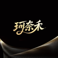 珂奈禾时尚名媛高奢女装