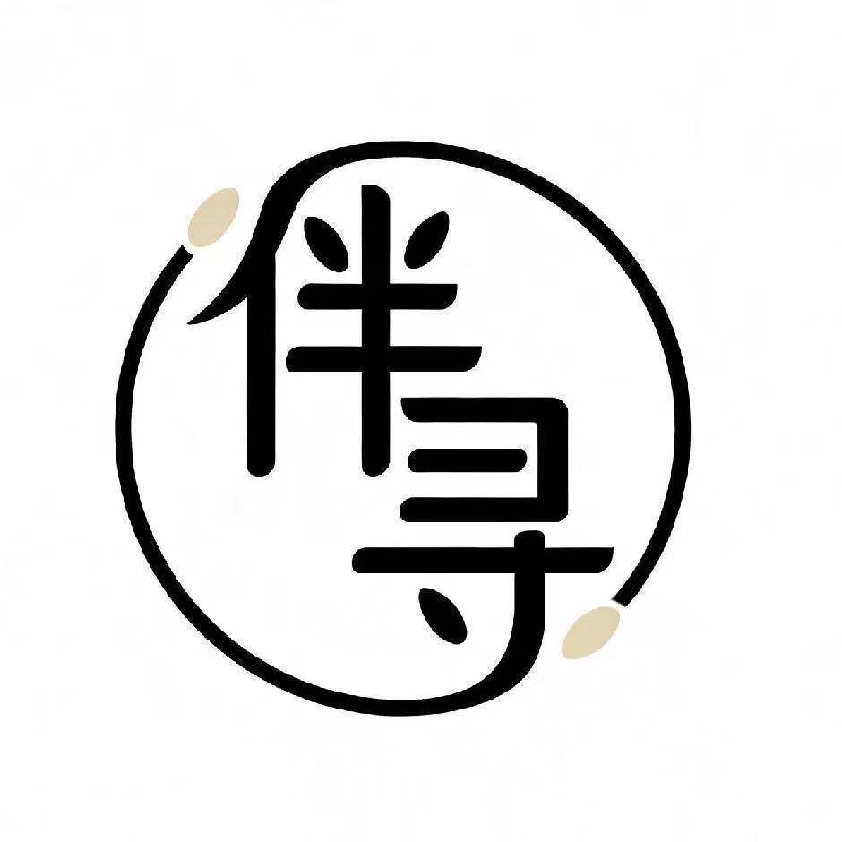 伴寻微醺