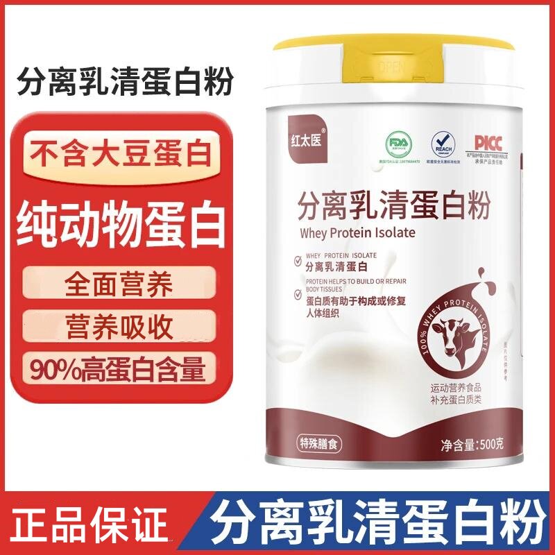 [Authentic Product] Hongtaiyi Isolated Whey Protein Powder Sports Nutrition Food Supplement Protein