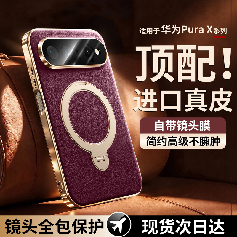 [Nappa Leather] Suitable for Huawei Pura X View Phone Case, New Wide Straight Lens Full-Cover Anti-Drop Protective Case, Pura X View Ultra-Thin Magnetic Stand, Xv High-End Men's and Women's Case