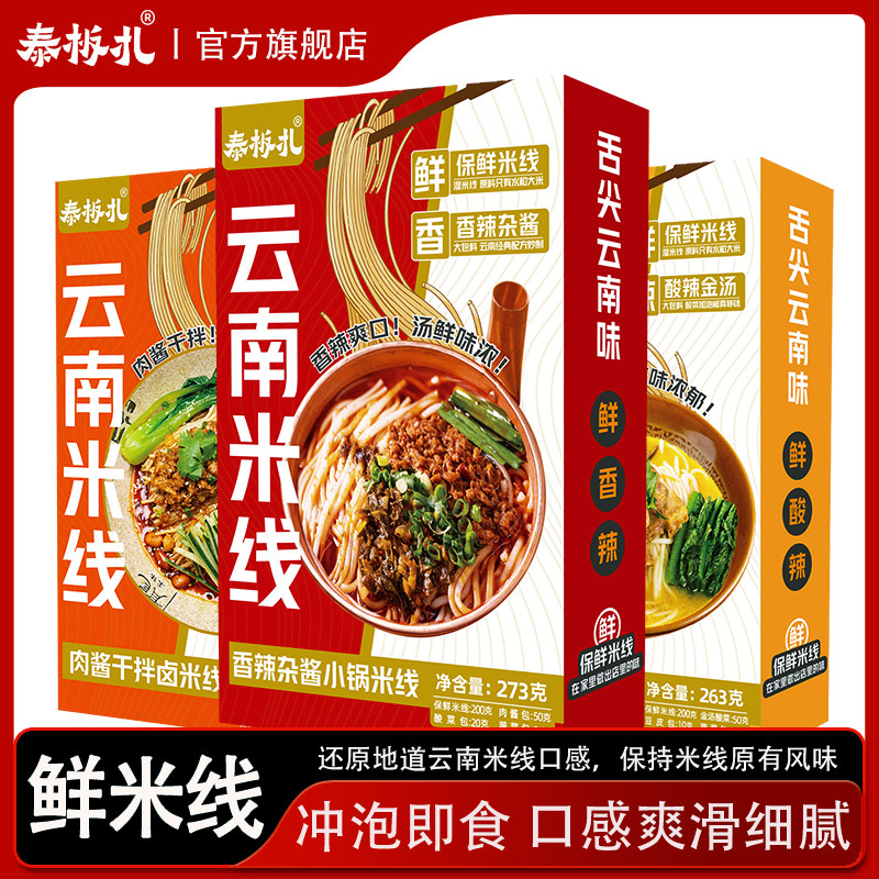 泰板扎香辣杂酱小锅米线云南米线即食过桥米线鲜米线方便汤米线盒