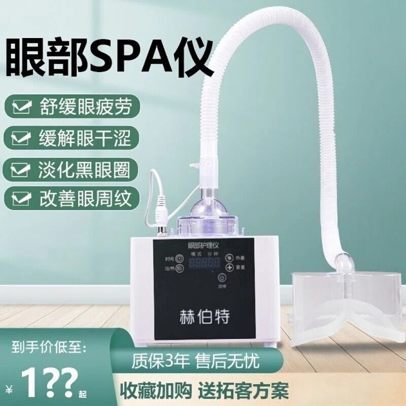 Herbert Eye Atomizer Heating Spa Eye Steamer Hot Compress Dry Eye Syndrome Relief Eye Fatigue Beauty Salon