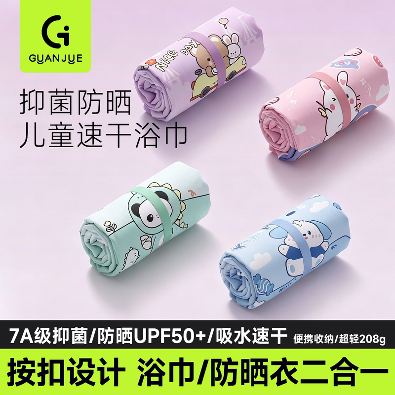 Children's Quick-Drying Bath Towel, Absorbent Towel, Swimming-Specific Women's Beach Bathrobe, Quick-Drying, Sports, Portable, Travel, Large Size