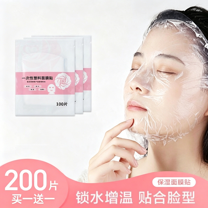 200 Pieces of Beauty Salon Cling Film Facial Mask Stickers, Ghost Face Ultra-Thin Facial Mask Paper, Disposable Plastic Stickers, Facial Care Mask 200 Pieces of Beauty Salon Cling Film Facial Mask Stickers, Ghost Face Ultra-Thin Facial Mask Paper, Disposable Plastic Stickers, Facial Care Mask