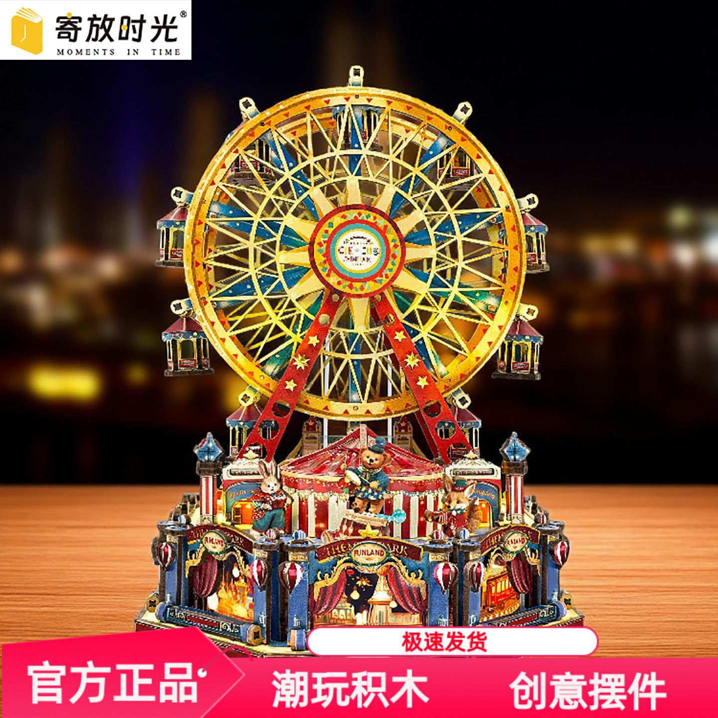 🌟 寄放时光摩天轮音乐盒，创意益智好物🎵-八音盒-淘宝好物网