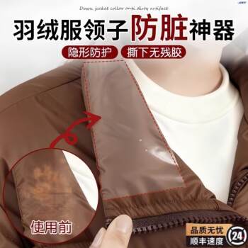 Down Jacket Collar Anti-Foundation Liquid Sticker, Transparent Anti-Dirt Magic Tool, Coat Cuff, Shirt Lining, Collar Anti-Stain Sticker