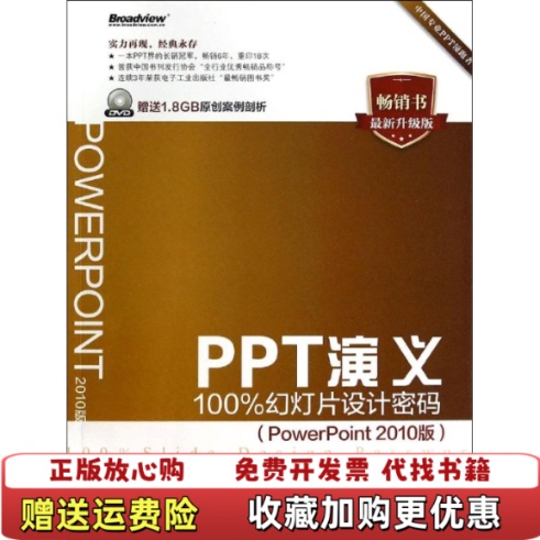 [Authentic Book] Ppt Presentation: 100% Slideshow Design Secrets by Chen Kui and Wu Na, Published by Electronics Industry Press, Isbn 9787121231865