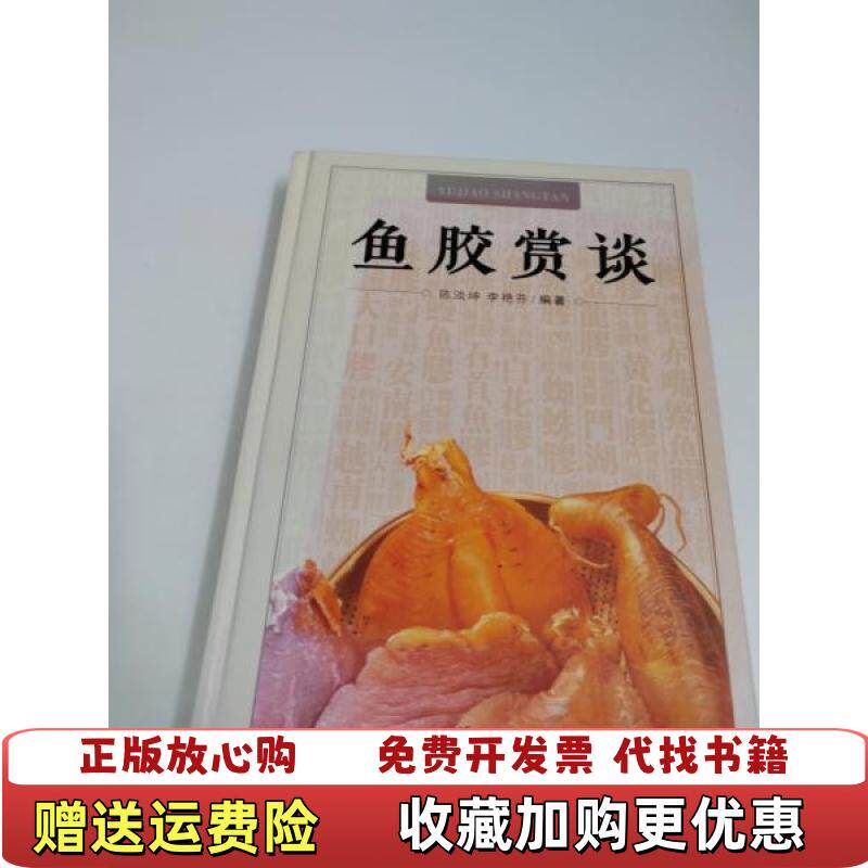 【書籍名】『魚の浮き袋の鑑賞』、陳丹坤、李延芬編、汕頭大学出版局、pp. 9787565832888