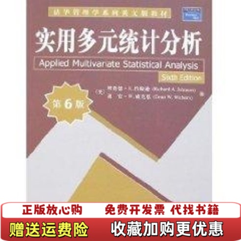 [Authentic Books] Tsinghua Management Series English Edition Textbook Practical Multivariate Statistical Analysis by Johnson Ra, Tsinghua University Press 9787302165187