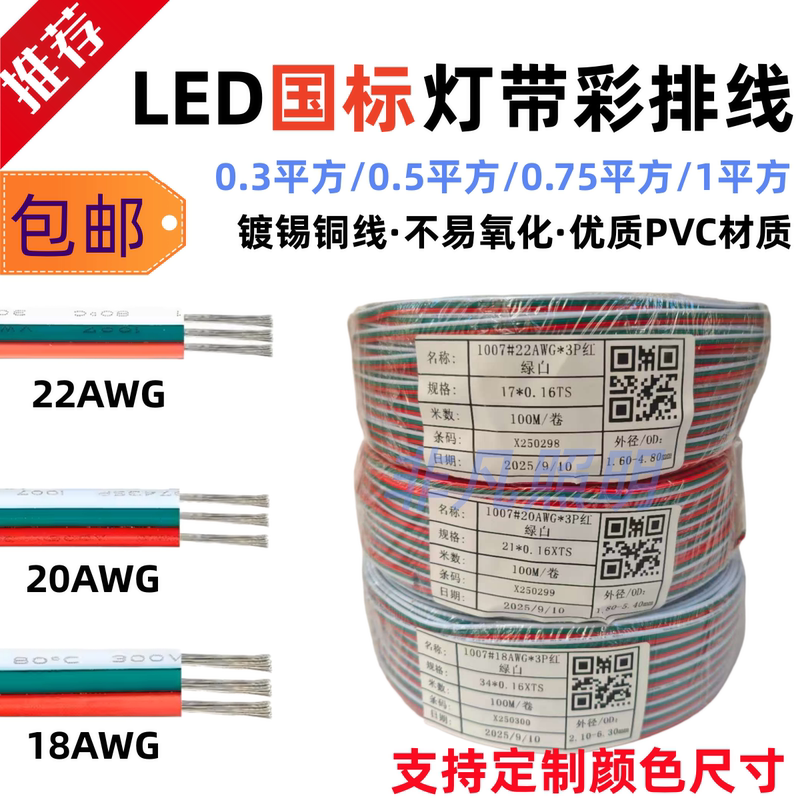 New National Standard 3-Core Led Light Strip Extension Cable 18/20/22Awg Color-Coded 0.3//0.75 Square Power Connection Cable