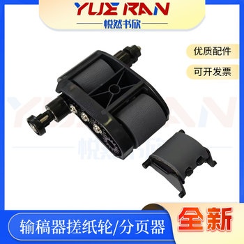 Suitable for Hp M830 M880 Adf Original Document Pickup Roller, Hp830 880 Document Feeder Pickup Roller, Paper Feeder, Separator, Pickup Roller Kit