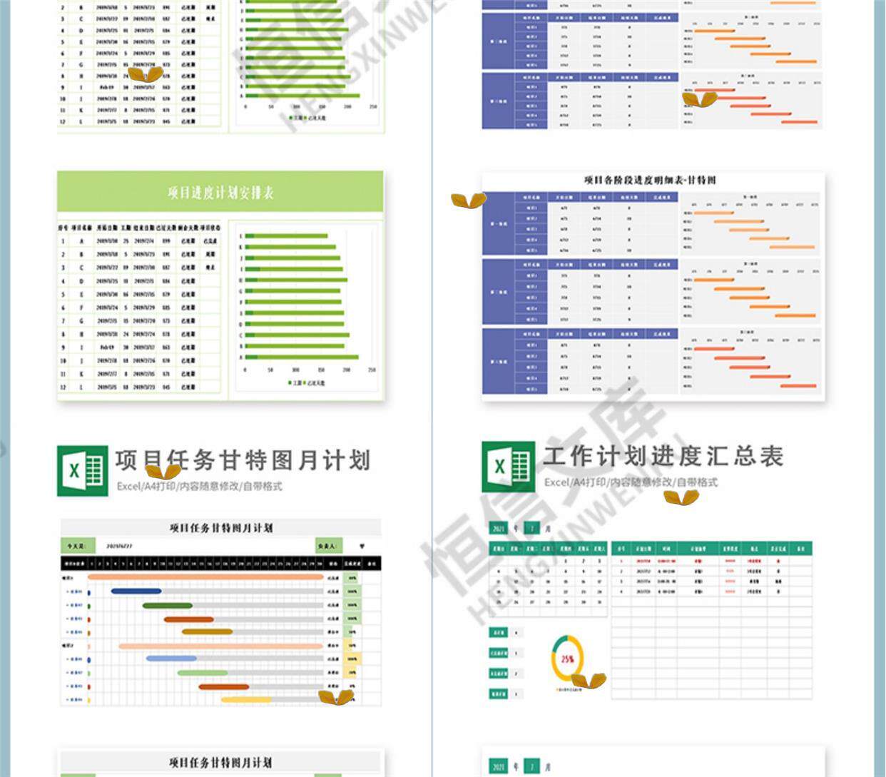 Excel甘特图工作进度周月时间计划表格日程表项目 管理横道图模板