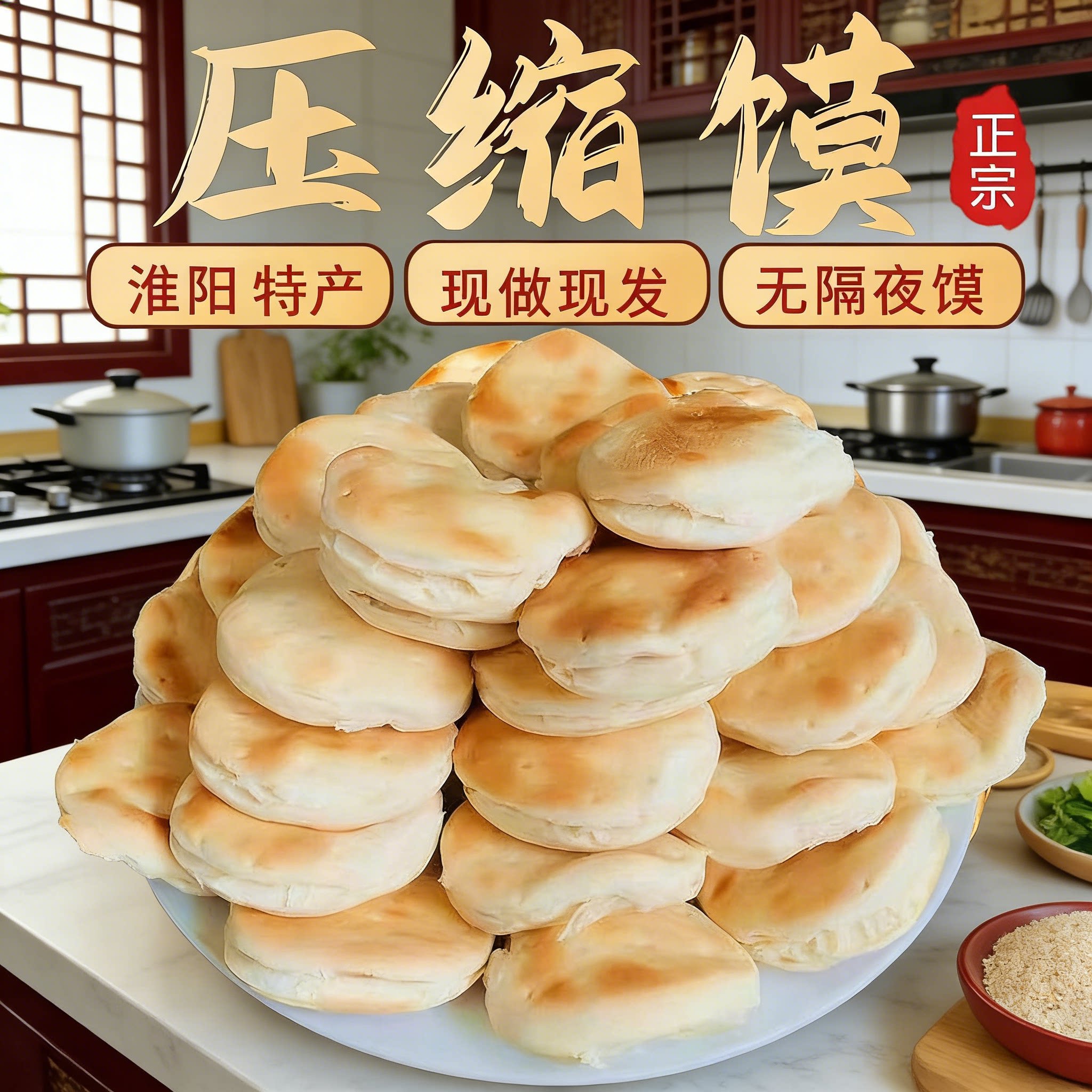 【现做现发】98万压缩馍淮阳特产手工状元饼二月二考试早餐老式饼
