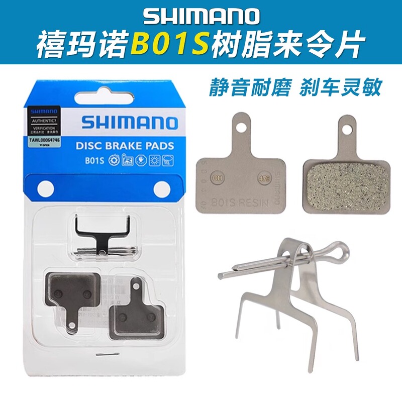 Shimano B01S Mountain Bike Resin Heat Dissipation Brake Pads Hydraulic Disc Brake Accessories