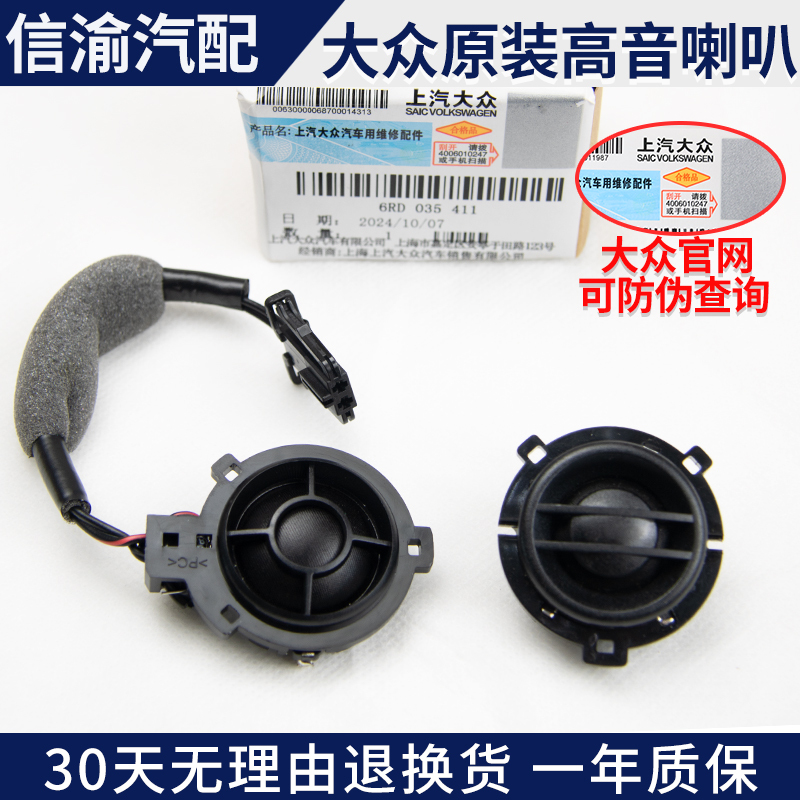 Volkswagen New Lavida New Santana Polo Tweeter Door Tweeter Speaker Audio Tweeter Speaker
