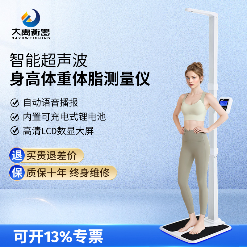 Ultrasonic Smart Height and Weight Electronic Scale, Body Fat and Bmi Measuring Instrument, Fitness, Hospital, Community Health Examination All-In-One Machine