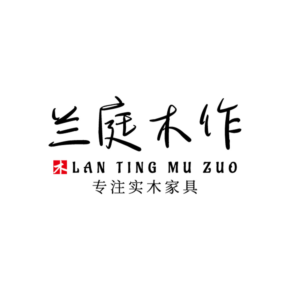兰庭木作