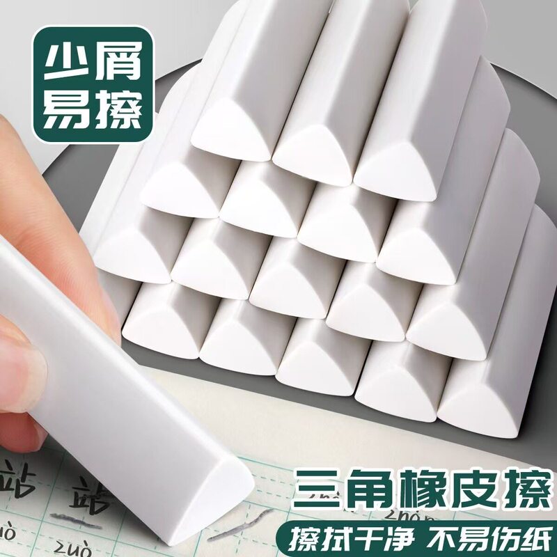 Triangular Eraser That Really Collects Debris, Specially Designed for Elementary School Students, Pencil Eraser with No Residue, Super Clean, Leaves No Marks, Anti-Scratch, Anti-Loss