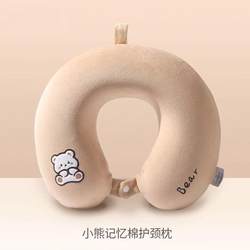 Memory Foam U-Shaped Pillow Cute Bear Travel Neck Pillow Airplane Car Office Nap Lying down U-Shaped Pillow