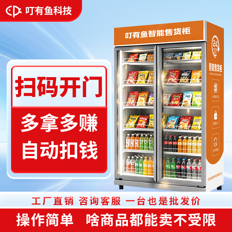 Dingyouyu Fish Vending Machine 24H Beverage and Snack Vending Machine with Qr Code Automatic Payment Self-Service Unmanned Vending Machine