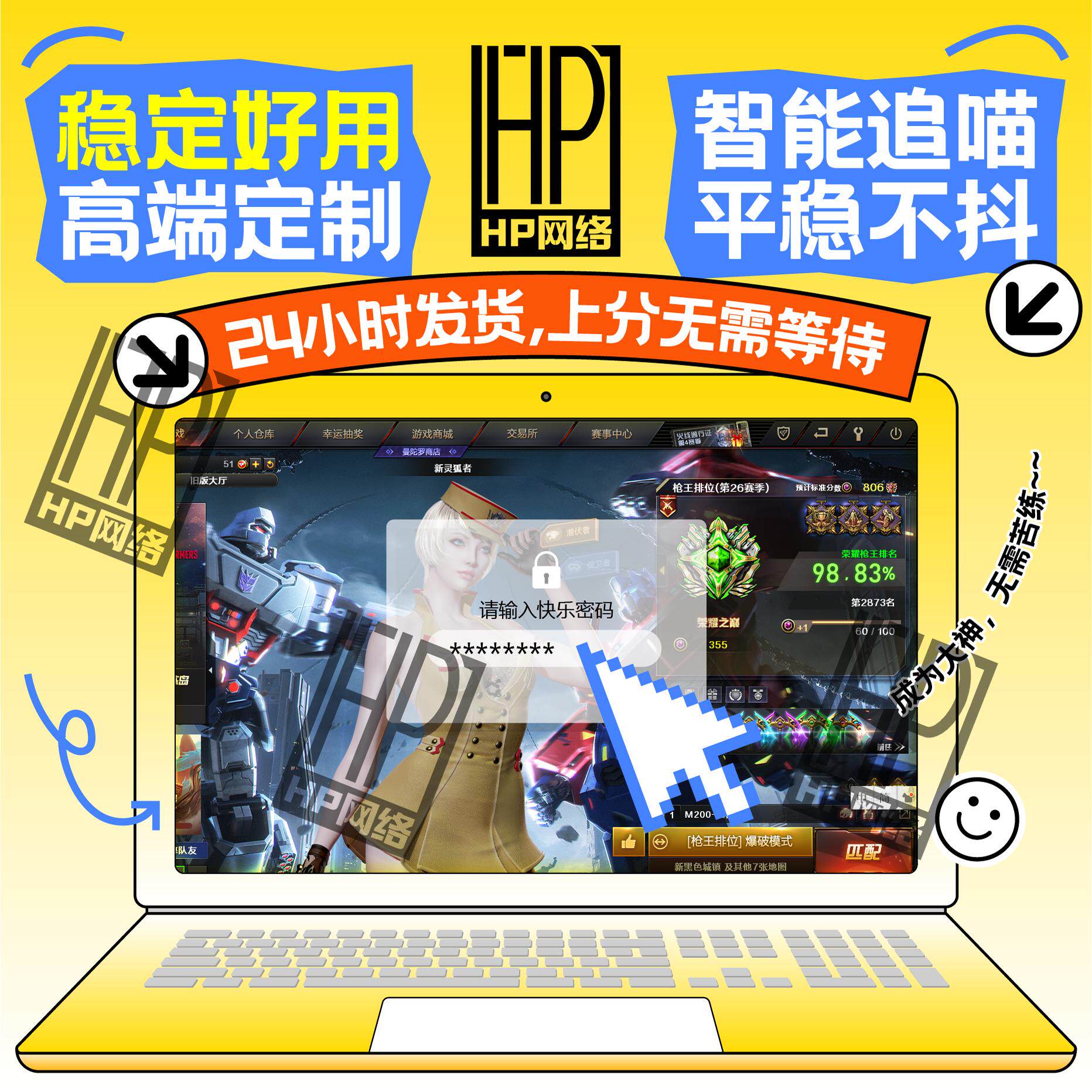 HP前百定制排位首选：🎯单追踪范围辅导上分争锋瞄稳定透明胶科学驱动，助你上分不停歇！🔥-数字货币硬件钱包-淘宝好物网